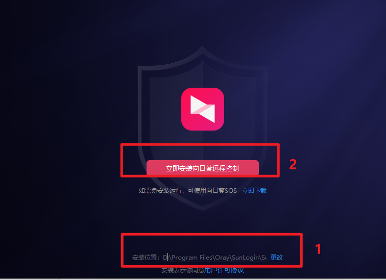 向日葵远程如何安装？